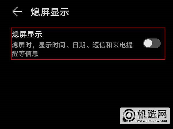 荣耀50怎么开启息屏显示-开启息屏方法