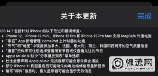 iOS14.7.1怎么样-需要升级吗