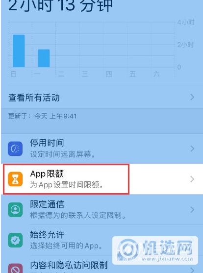 iPhone12怎么限制App使用时长-怎么开启限制App使用时长