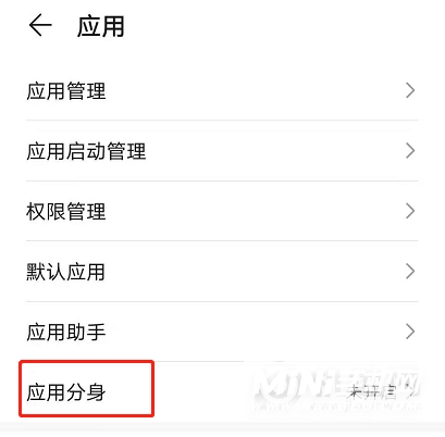 荣耀50Pro怎样设置应用分身?荣耀50Pro设置应用分身内容分享截图