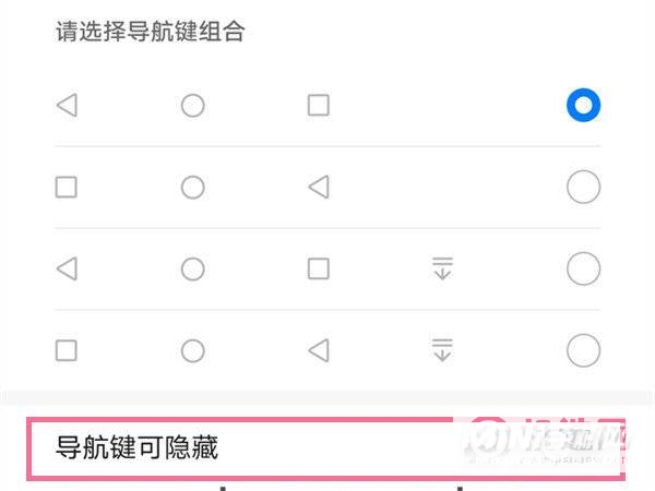 荣耀50pro如何隐藏虚拟导航键?荣耀50pro虚拟导航键隐藏方法截图