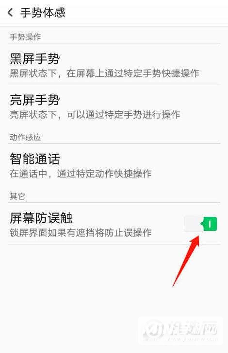oppo防误触在哪里设置(4)