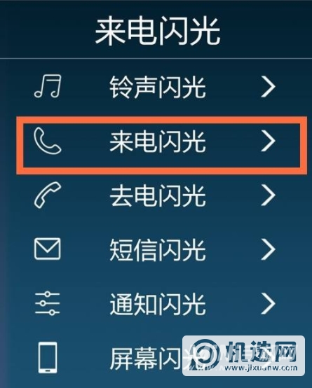 华为Nova8SE怎么设置来电闪光灯-来电闪光灯在哪设置