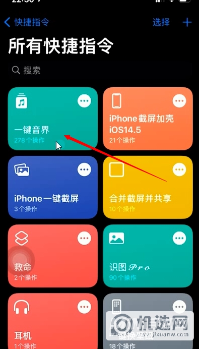 iPhone12怎么设置一键音界-一键音界怎么使用