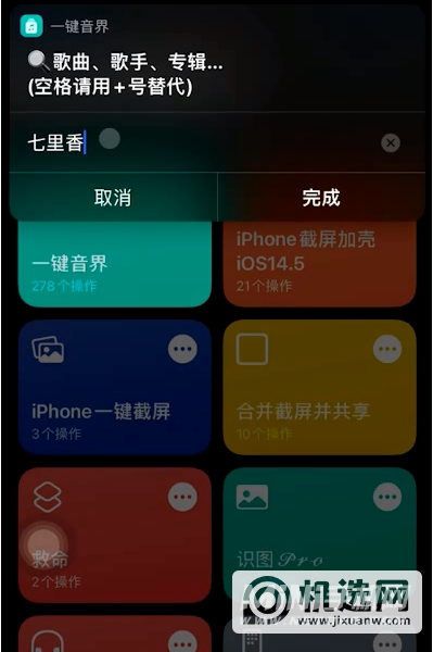 iPhone12怎么设置一键音界-一键音界怎么使用