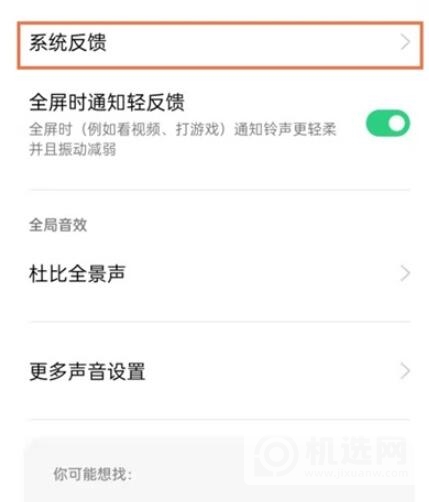 oppoa93触屏震动怎么关 oppoa93触屏震动关闭教程截图