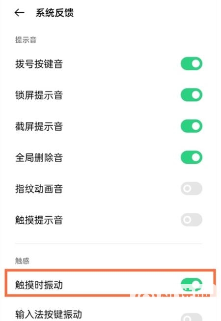oppoa93触屏震动怎么关 oppoa93触屏震动关闭教程截图