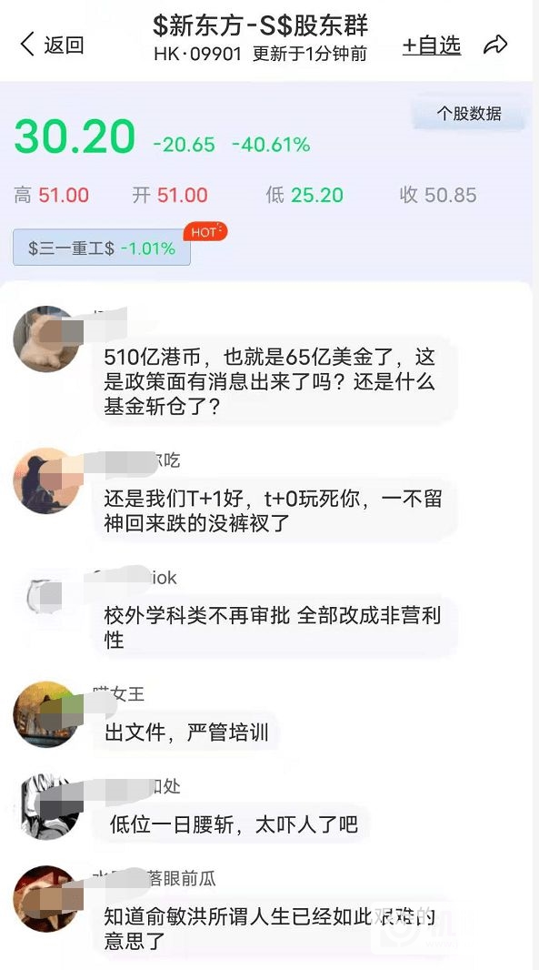 新东方：预期“双减”措施将对与中国义务教育制度学科有关的校外辅导服务产生重大不利影响