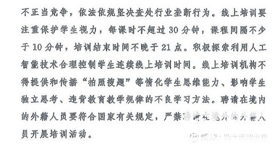 新东方：预期“双减”措施将对与中国义务教育制度学科有关的校外辅导服务产生重大不利影响