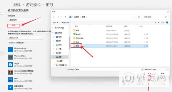 Win11怎么设置游戏添加独立显卡-设置步骤是什么