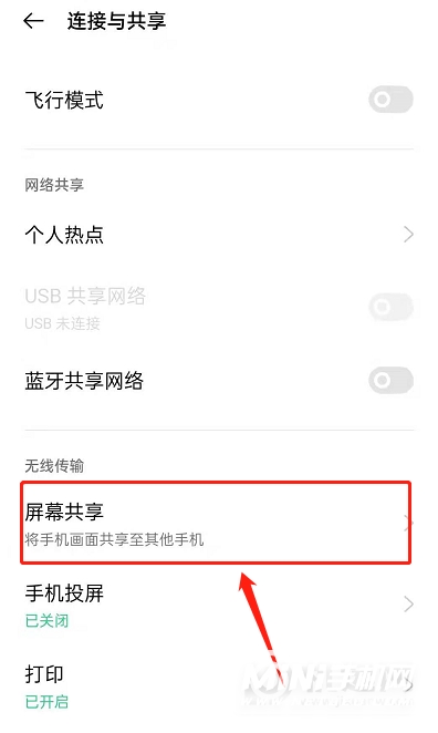 opporeno6pro怎么设置屏幕共享-设置流程