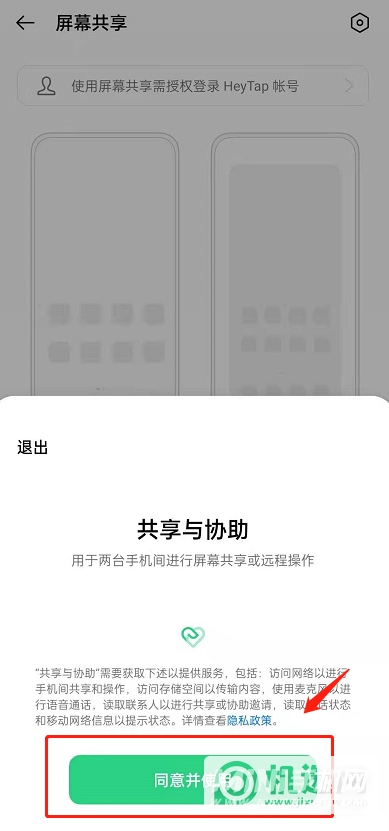 opporeno6pro怎么设置屏幕共享-设置流程