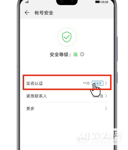 华为P50账号怎么清除实名认证-实名认证信息怎么清除
