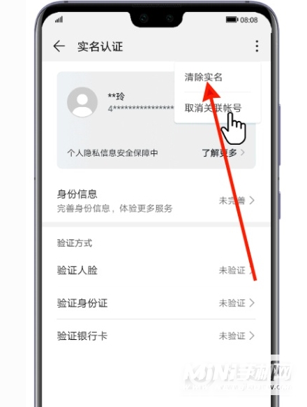 华为P50账号怎么清除实名认证-实名认证信息怎么清除