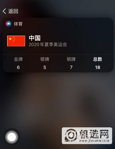 iPhone手机怎样使用Siri看奥运?iPhone手机如何用Siri看奥运的方法截图