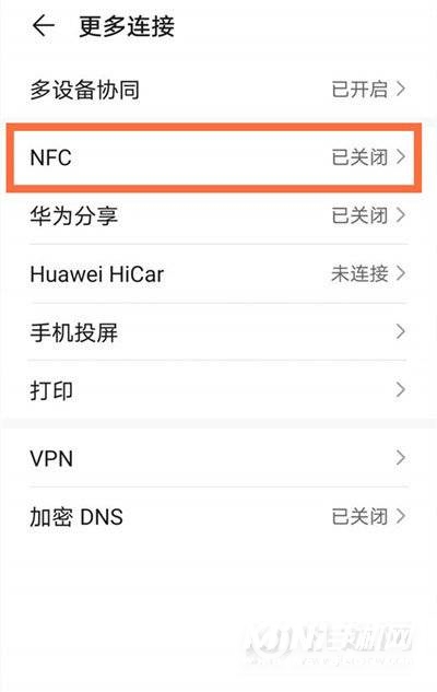 华为nova8怎么开启nfc-开启nfcb步骤