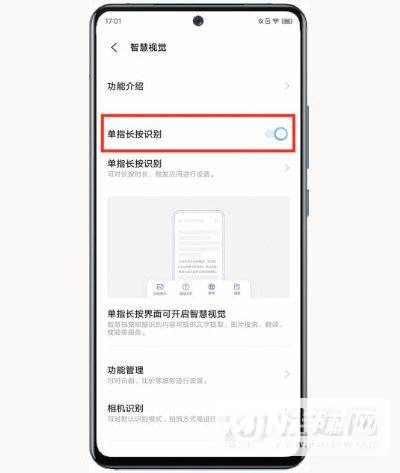 vivo手机怎样关闭长按识别?vivo手机关闭长按识别的方法截图