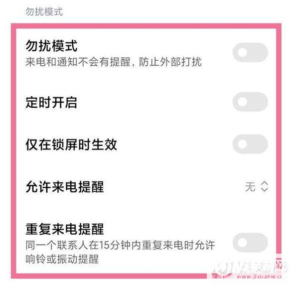 vivoiqoo7怎么开启勿扰模式-勿扰模式在哪设置