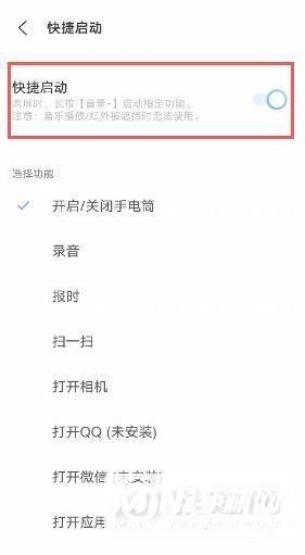 iqoo7怎么开启快捷键启动-启动快捷方式