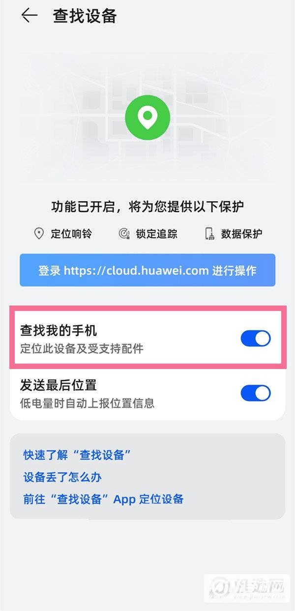 华为p30丢失怎样开启定位追踪?华为p30查找设备功能使用方法介绍截图