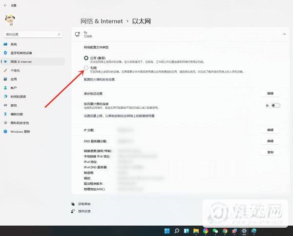 win11公用网络怎么换成专用-网络怎么切换属性