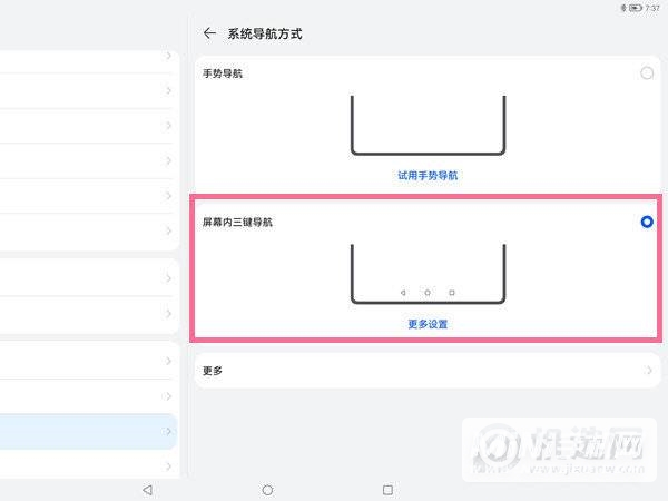 怎样设置华为matepadpro三键导航?华为matepadpro设置三键导航教程截图