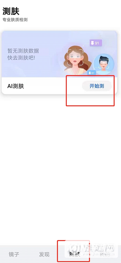 华为手机AI测肤功能在哪-怎么开启AI测肤