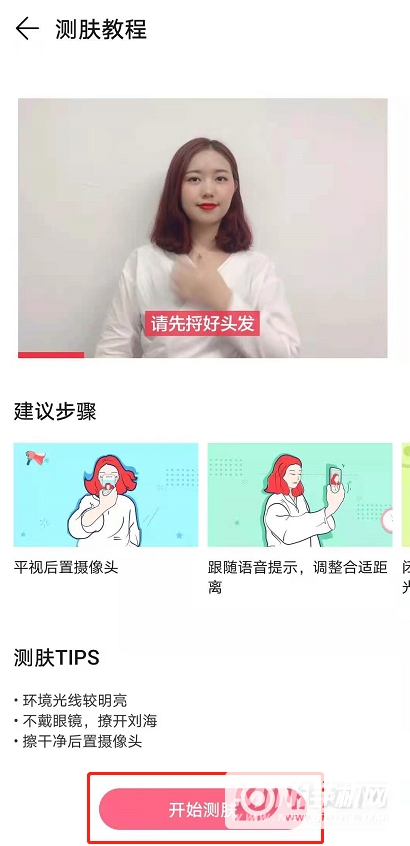 华为手机AI测肤功能在哪-怎么开启AI测肤