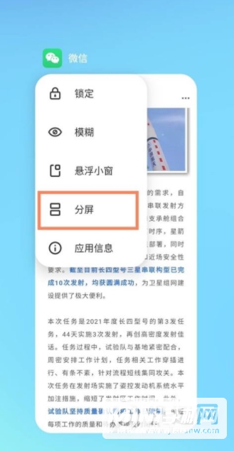 魅族18Pro怎么设置分屏-设置分屏步骤