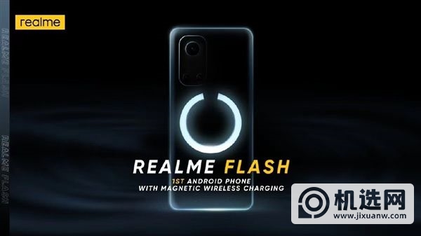 打破全球记录！realme Flash海报曝光：支持磁吸无线闪充