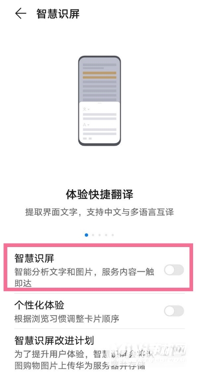 华为P50怎么开启智慧识屏-智慧识屏功能在哪