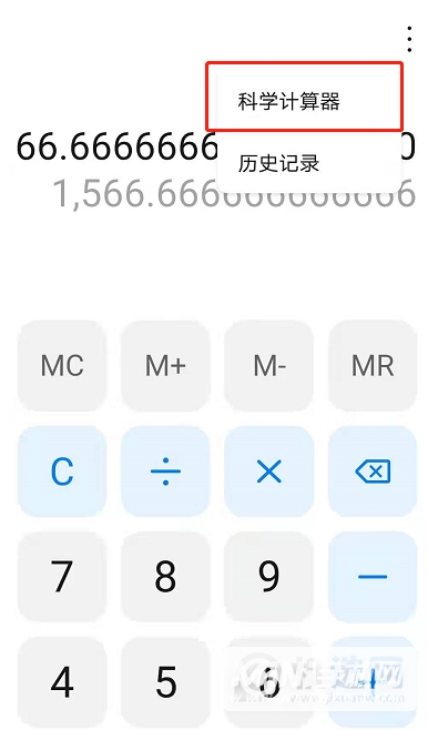 华为P50科学计算器在哪-怎么打开科学计算器