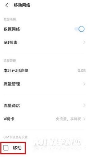 vivos10如何关闭5G流程?vivos10关闭5G流程一览截图