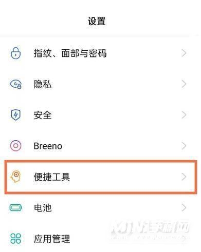 opporeno6pro怎么设置一键锁屏-一键锁屏开启方式