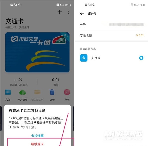 华为钱包公交卡怎么退余额?华为钱包公交卡退余额的方法截图