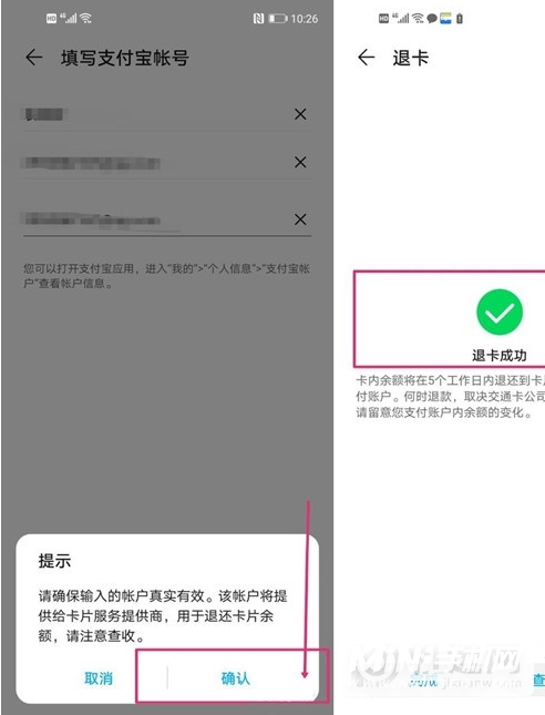 华为钱包公交卡怎么退余额?华为钱包公交卡退余额的方法截图