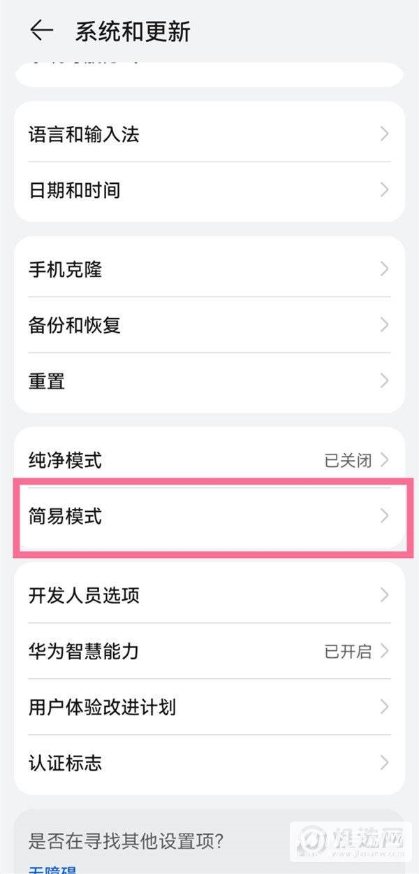 华为nova8se怎么设置鸿蒙简易模式-设置方法