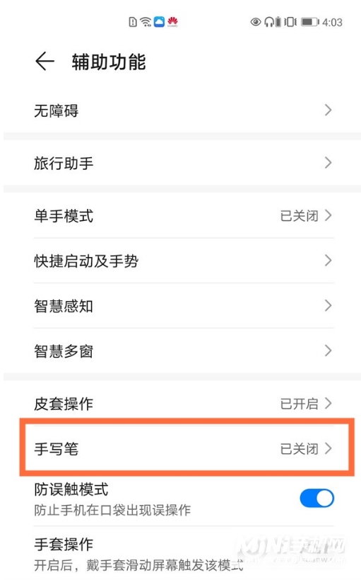 华为mate40怎么开启手写笔功能-开启手写笔功能-方法