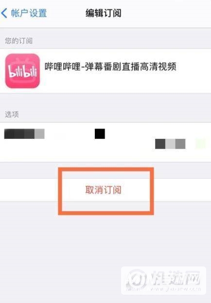 iPhone12怎么取消订阅-订阅怎么取消