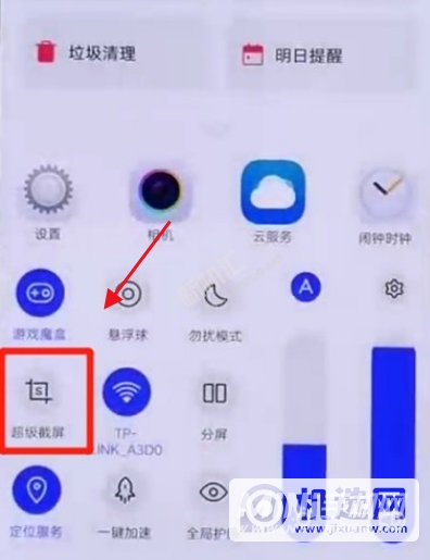 怎样开启iqoo8截图功能?iqoo8开启截图功能方法截图