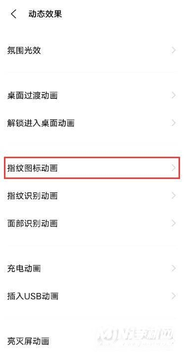 怎样设置vivos10指纹图标动画?vivos10设置指纹图标动画步骤截图