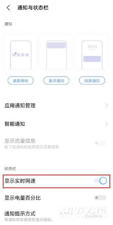 vivos10如何显示实时网速?vivos10显示实时网速方法截图