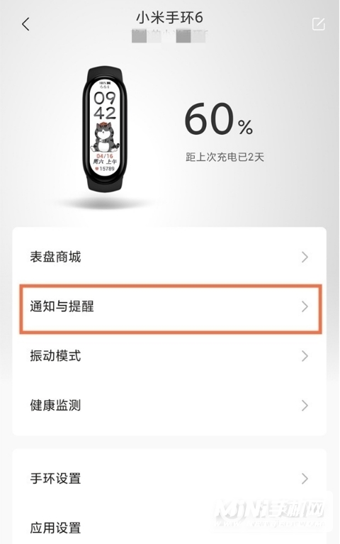 小米手环6nfc版怎么开启来电提醒-设置流程