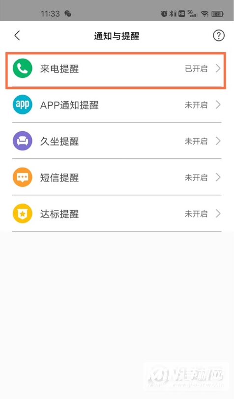 小米手环6nfc版怎么开启来电提醒-设置流程