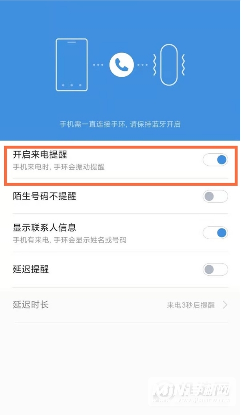 小米手环6nfc版怎么开启来电提醒-设置流程