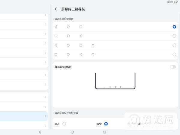 华为matepad11如何设置三键导航-设置方法