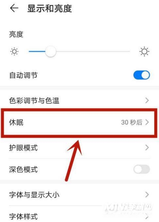 华为P50怎么更改休眠时间-更改休眠时间步骤