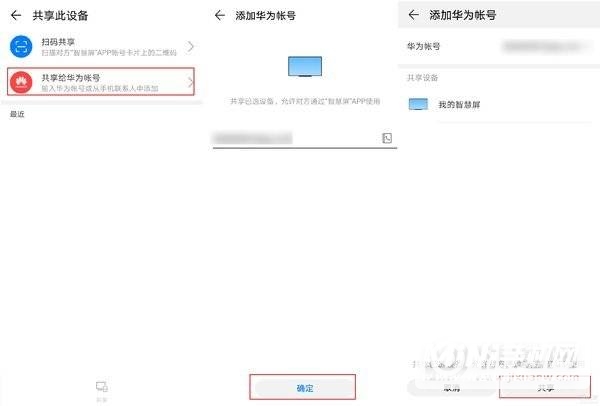 华为智慧屏V75super怎么共享给家人-共享步骤说明