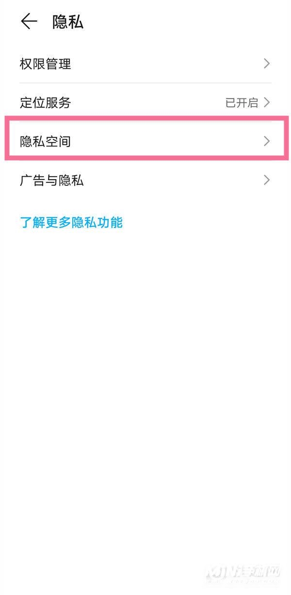 华为手机怎样开启隐私空间?华为手机开启隐私空间方法截图