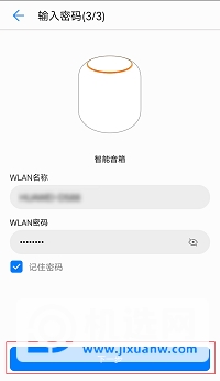 华为AI音箱2怎么连接WiFi-怎么连接无线网